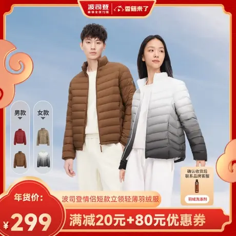 【香菇来了】波司登情侣短款立领轻薄羽绒服图片