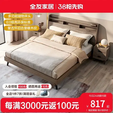 全友家居现代简约双人床 多功能床头储物床家用经济型床106306C图片