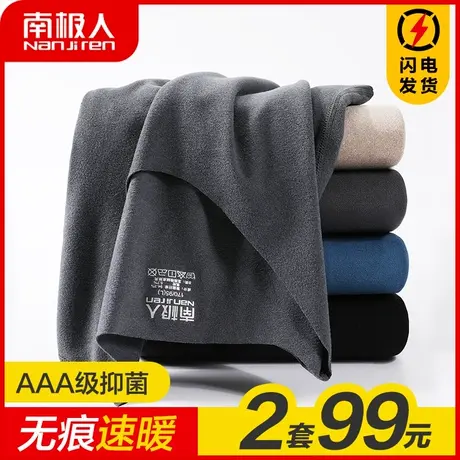 南极人男士保暖内衣薄款青年修身打底衫无痕内穿防寒秋衣秋裤套装图片