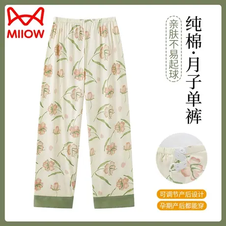 MiiOW/猫人睡裤女长裤纯棉春秋款宽松大码可调节月子裤产后家居裤商品大图