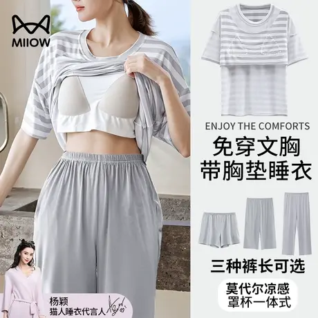 猫人带胸垫睡衣女款夏季冰丝莫代尔夏天大码短袖七分裤家居服套装图片