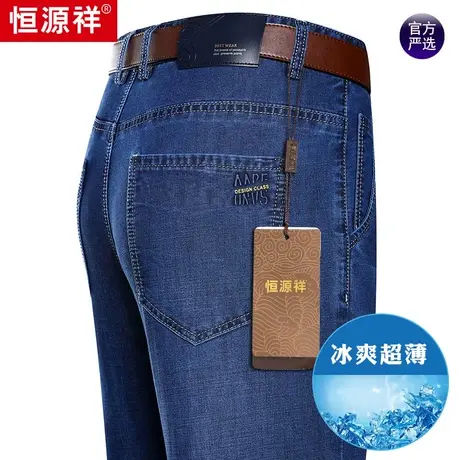 恒源祥牛仔裤男夏季薄款丝绵长裤中年男士新款高腰弹力休闲裤子潮图片