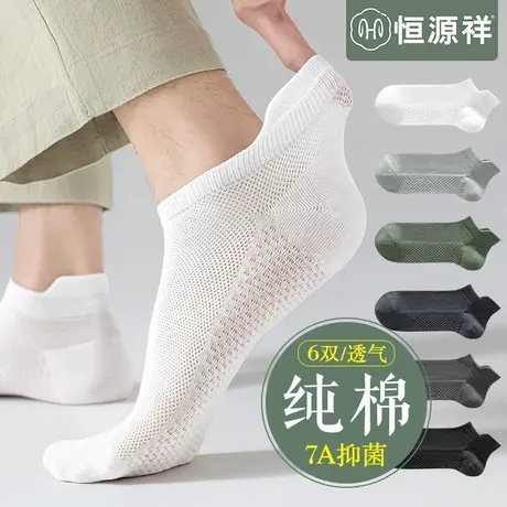 恒源祥袜子男士短袜100%纯棉抗菌防臭夏季薄款吸汗网眼透气船袜男商品大图