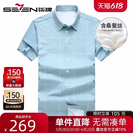 【无缝工艺】柒牌凉感格子短袖衬衫2025夏季新款男士时尚休闲衬衣图片