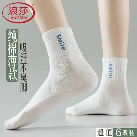 浪莎袜子女夏季薄款100%纯棉白色中筒袜春秋长袜防臭透气运动短袜商品大图
