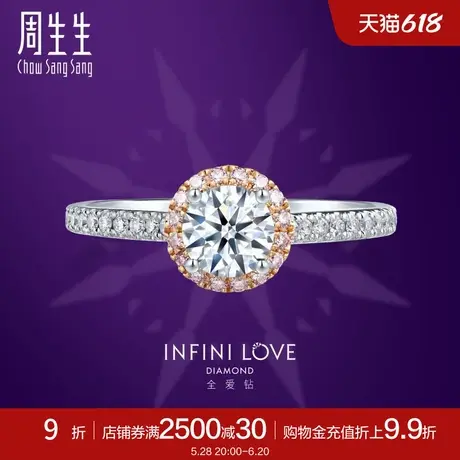 周生生全爱钻钻石戒指结婚求婚钻戒90375R商品大图