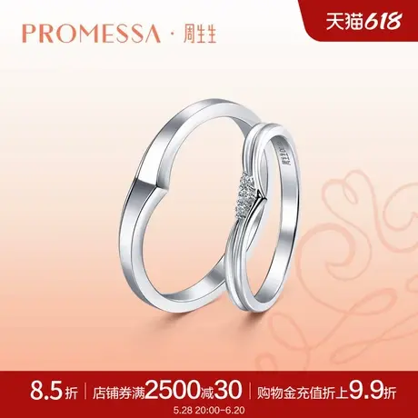 周生生PROMESSA小皇冠系列18K白色黄金钻石戒指95218R商品大图