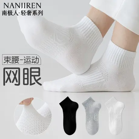 南极人袜子男士短袜纯棉夏季网眼透气抗菌运动防滑防臭男生短筒袜商品大图
