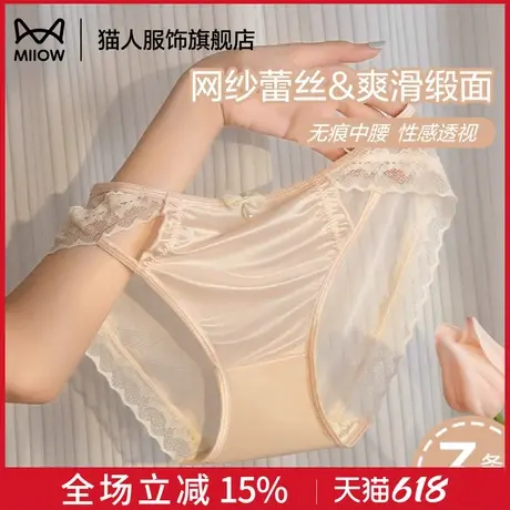 猫人法式纯欲风缎面蕾丝内裤女士性感2025新款网纱冰丝三角裤女生商品大图