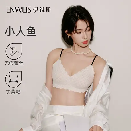 【小人鱼】伊维斯收副乳内衣细肩带美背文胸透气无痕bra夏季薄款图片