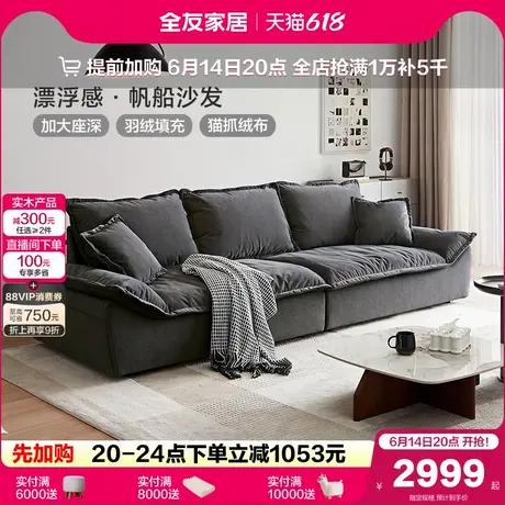 全友家居现代简约猫抓布艺沙发意式小户型客厅直排帆船沙发三人位商品大图