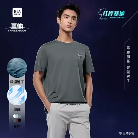 HLA/海澜之家凉感吸湿短袖T恤2025春夏新三体联名红岸基地圆领男商品大图
