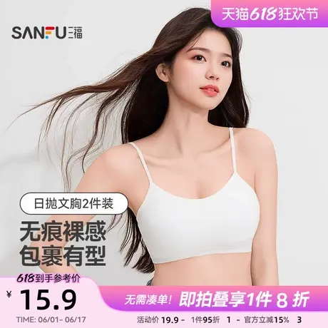 三福【2件装】 薄B杯无钢圈日抛文胸 旅行一次性内衣495035商品大图