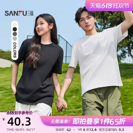 三福2025夏季新款短袖t恤男重磅纯色情侣半袖宽松百搭圆领打底衫商品大图