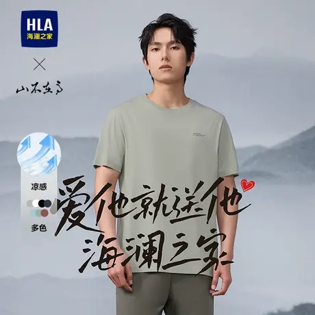 HLA/海澜之家山不在高系列短袖T恤25春夏新圆领大码凉感印花短t男图片