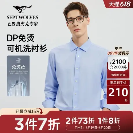 N[DP免烫]七匹狼长袖衬衫男春秋新款商务休闲可机洗抗皱衬衣正装图片