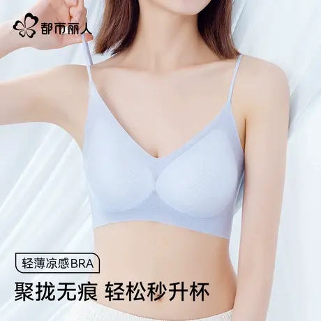 都市丽人超薄凉感美背内衣细肩带夏季薄款无痕舒适文胸罩透气隐形商品大图