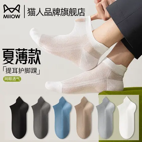 猫人袜子夏薄款男士短袜船袜网眼透气2025新款提耳款防滑不掉跟图片