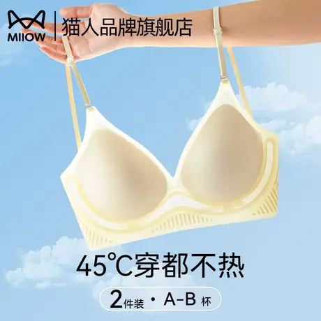 猫人内衣女夏季薄款美背无痕收副乳防下垂新款冰丝小胸聚拢文胸罩图片