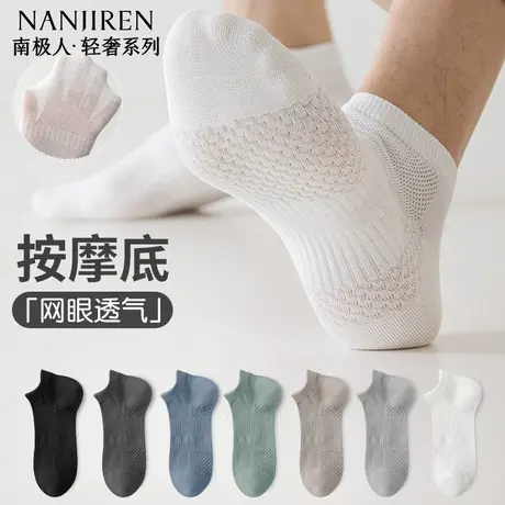 南极人袜子男士夏季薄款棉质网眼运动短筒船袜吸汗防臭按摩底百搭商品大图