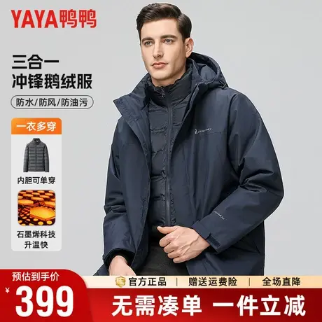 【鹅绒+可拆卸内胆】鸭鸭冬季羽绒服男一衣五穿户外极寒加厚外套商品大图