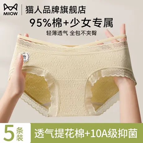 猫人纯棉内裤女25新款10A抑菌纯棉加长裆少女蕾丝边女式三角裤头商品大图