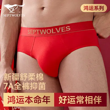 七匹狼红色内裤男士纯棉抗菌本命年裤衩2025新款平角短裤弹力透气商品大图