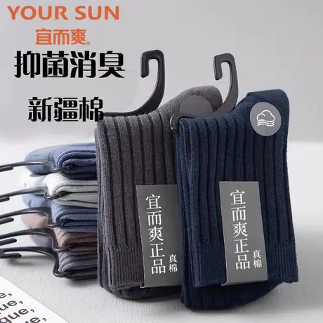 YOUR SUN/宜而爽男士袜防臭吸汗透气中筒运动秋冬条纹商务中筒袜商品大图