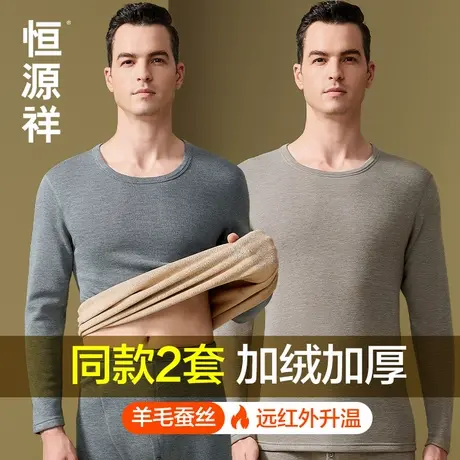 恒源祥加绒加厚保暖内衣男士德绒秋衣秋裤套装含羊毛线衣衬裤冬季商品大图