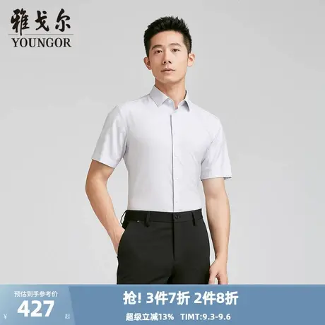 【商场同款】雅戈尔男士短袖衬衫夏季新款官方商务休闲短袖衬衫男商品大图