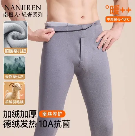 【香菇专享】南极人男士保暖裤加绒加厚秋裤男款德绒冬季线裤打底商品大图
