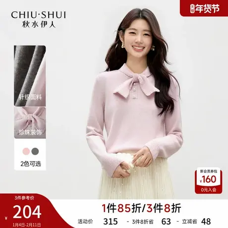 秋水伊人温柔蝴蝶结针织衫2026年春季新款女甜美优雅珍珠翻领上衣商品大图