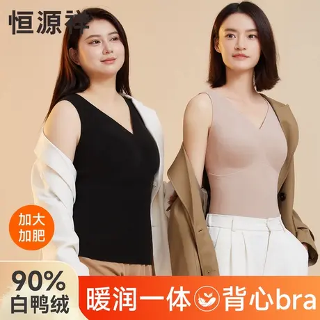 恒源祥大码羽绒保暖背心女带胸垫发热修身无痕胖MM打底内衣秋新款商品大图