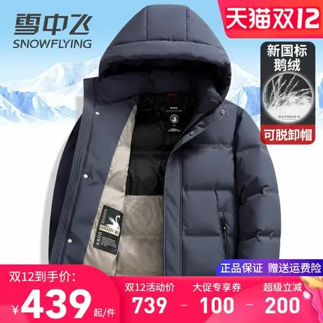 雪中飞羽绒服男款加厚保暖冬季外套时尚中青年短款可脱卸帽鹅绒服商品大图