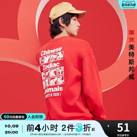 [2件3折]国货美特斯邦威卫衣男圆领春秋季时尚动物印花宽松上衣商品大图