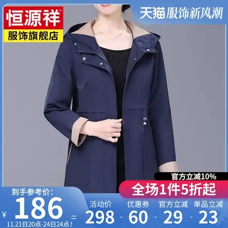 恒源祥风衣女中长款短外套春秋新款中老年洋气妈妈装女士连帽上衣图片
