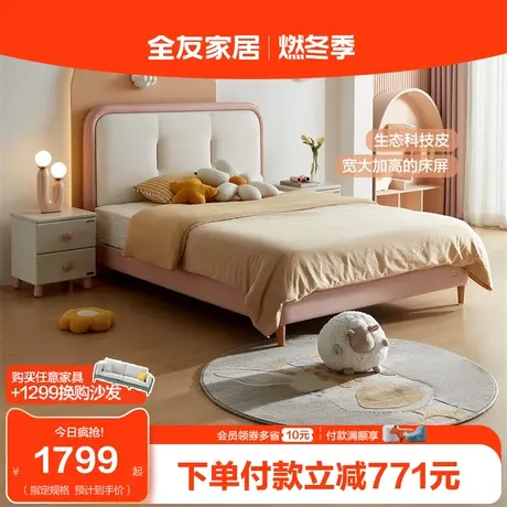 全友家居实木脚儿童床1米5简约女孩卧室公主床1米35实木脚单人床图片