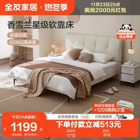 全友家居现代简约奶油风1米8双人软包大床次卧室1.5单人床129320图片