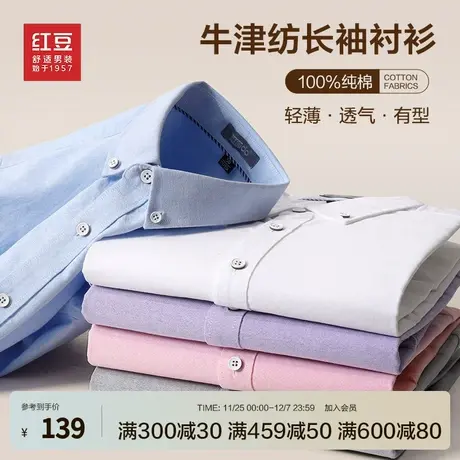 红豆男装牛津纺长袖衬衫男23秋季新品全棉商务休闲易打理男士衬衫商品大图