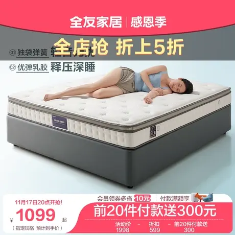 【直播间专享】全友家居乳胶床垫独立袋装静音弹簧软硬两用105168商品大图