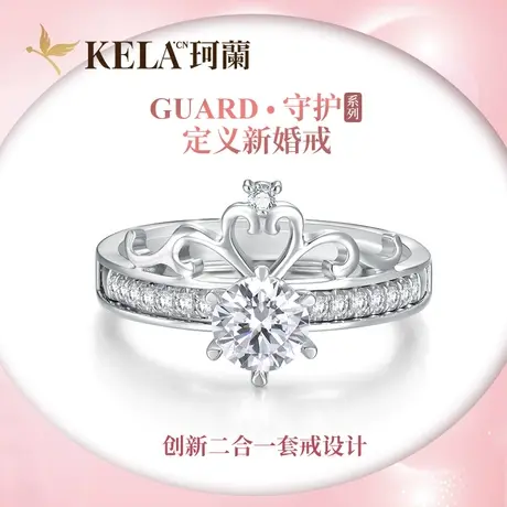 【守护戒】珂兰 18K金钻石戒指女50分群镶皇冠套戒钻戒求婚戒 B款商品大图