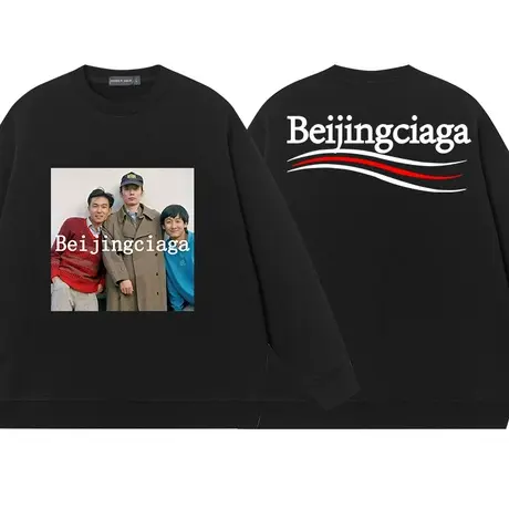 京潮BeiJingciaga/北京世家卫衣男长袖国潮恶搞潮牌葛优梁天谢园图片