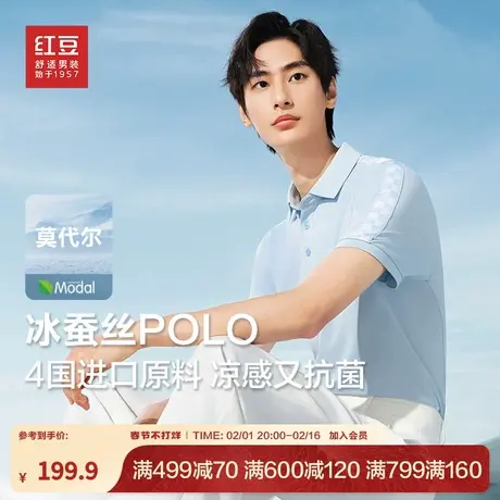 【蚕丝织带】红豆polo衫男士短袖t恤翻领夏季休闲凉感抗菌半袖图片