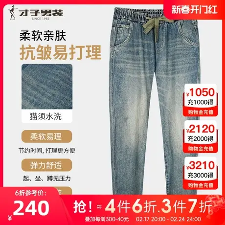 才子男装蓝色牛仔裤男2024春季新款修身水洗弹力松紧腰抽绳裤子潮图片