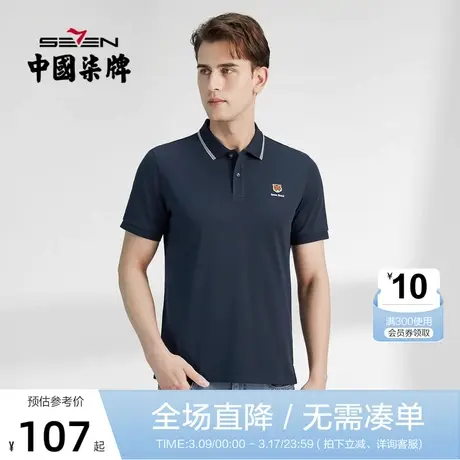 柒牌polo衫男短袖2022夏季新款时尚休闲小老虎翻领男士T恤上衣薄图片