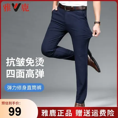 【四面高弹】雅鹿商务休闲裤男秋冬季男款直筒抗皱免烫直筒西装裤商品大图