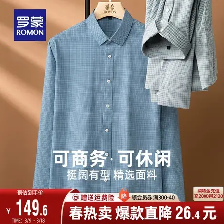 罗蒙男士长袖衬衫2024春季新款简约百搭格纹工装商务休闲职业衬衣图片