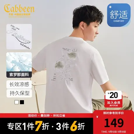卡宾男装索罗那凉感T恤2023夏新款水彩花卉刺绣短袖无性别上衣A商品大图