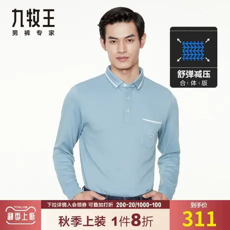 九牧王男装长袖T恤 秋季商务休闲简约百搭亲肤透气舒适翻领Polo衫图片