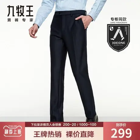 【专柜同款】九牧王针织西裤男秋季高弹力舒适磨毛斜纹藏青色长裤商品大图